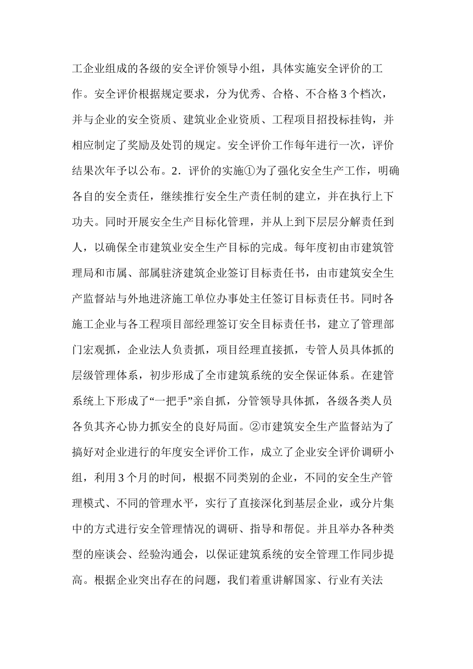 建立长效机制，确保安全生产_第2页