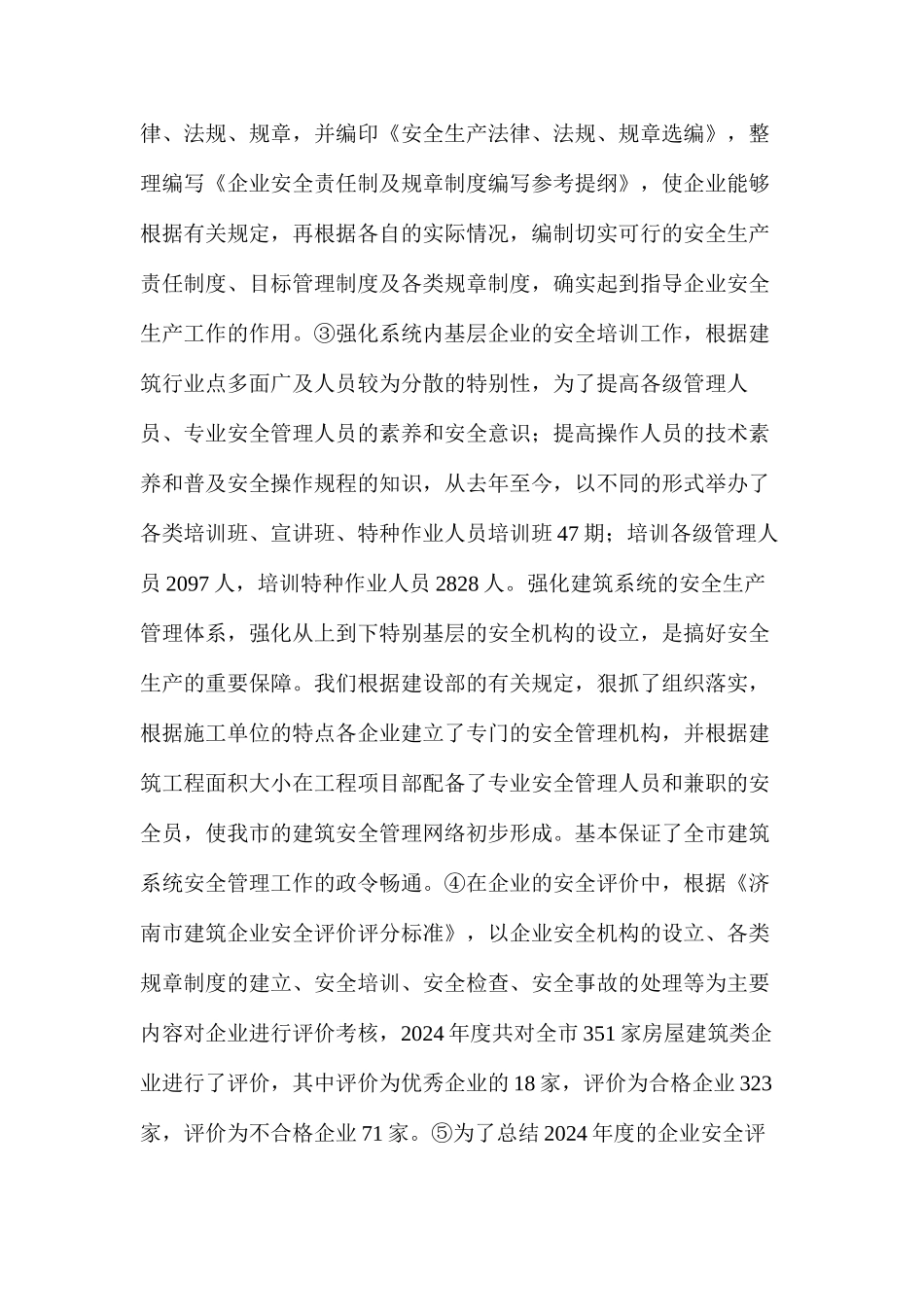 建立长效机制，确保安全生产_第3页