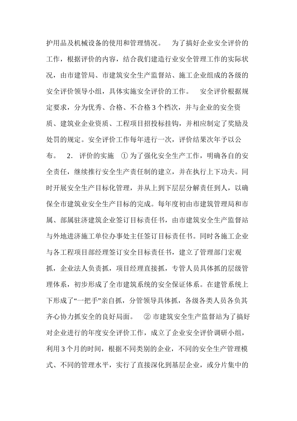 建立长效机制，确保安全生产 _第2页