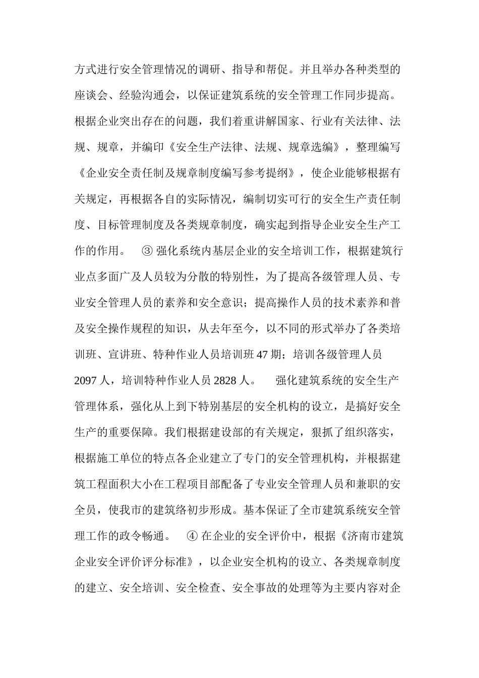 建立长效机制，确保安全生产 _第3页