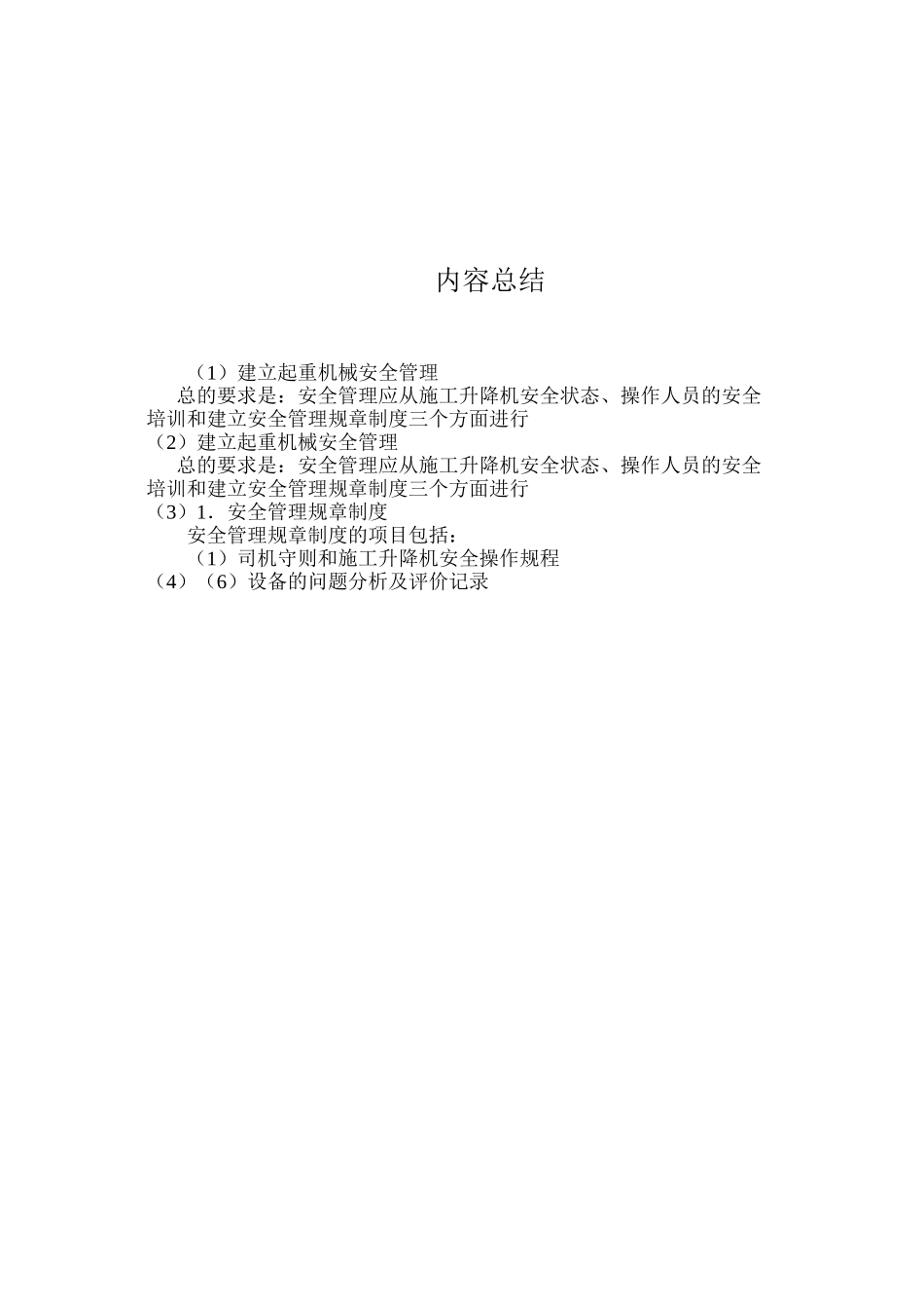 建立起重机械安全管理_第2页