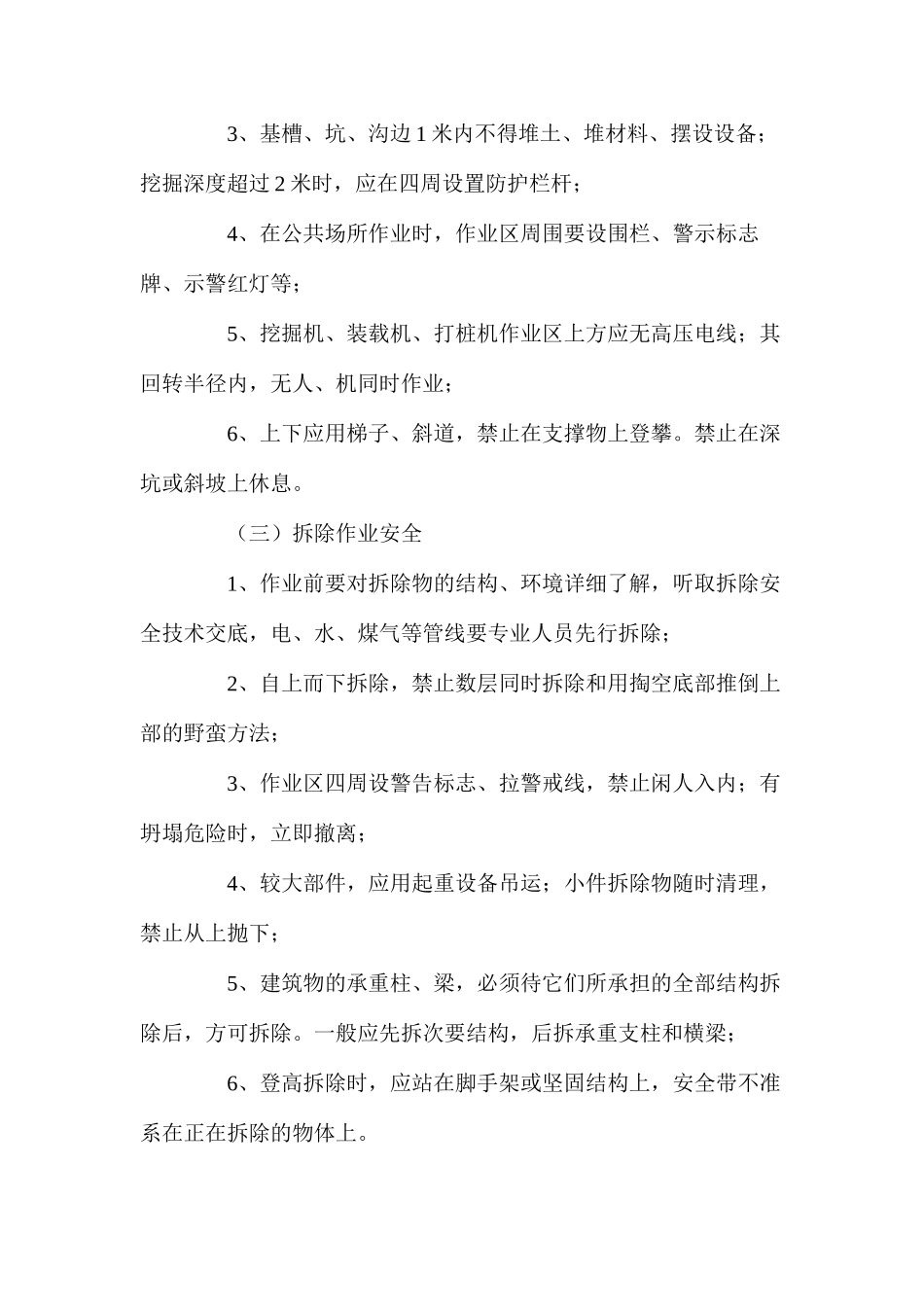 建筑、挖掘和拆除作业安全_第2页