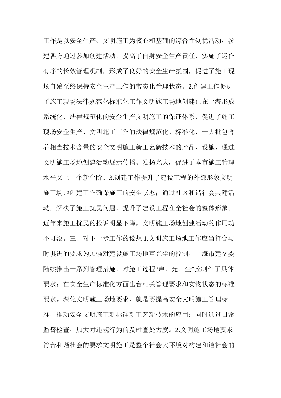 建立长效机制提升管理水平_第2页