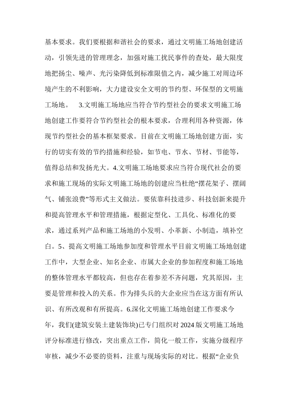 建立长效机制提升管理水平_第3页