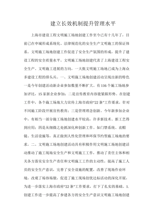 建立长效机制提升管理水平