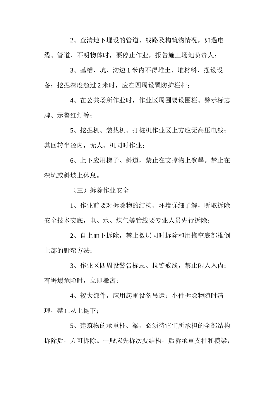 建筑、挖掘和拆除作业安全 _第2页