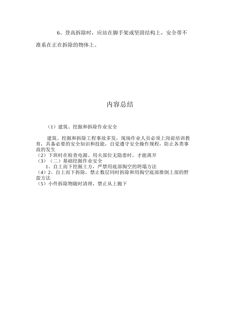 建筑、挖掘和拆除作业安全 _第3页