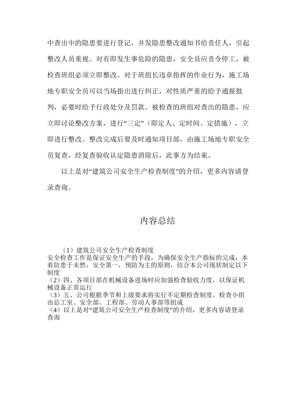 建筑公司安全生产检查制度_第2页