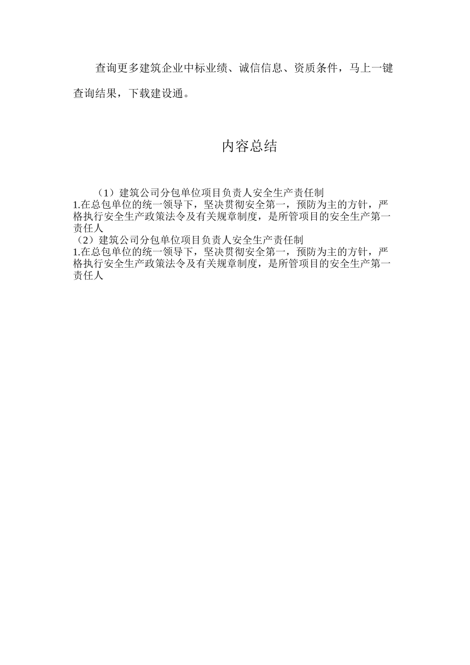 建筑公司分包单位项目负责人安全生产责任制_第2页