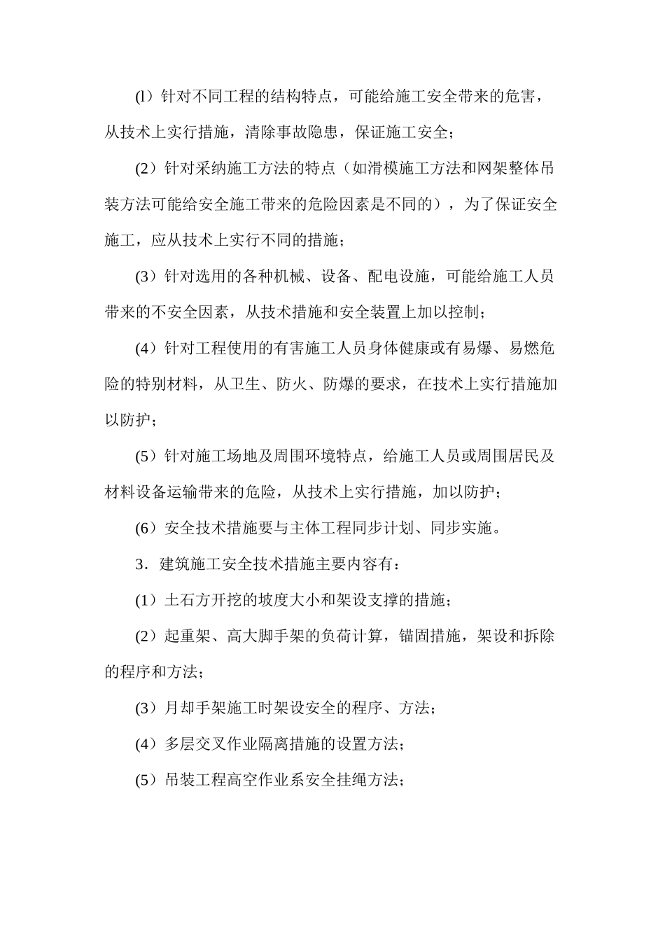 建筑公司安全技术措施编制责任制_第2页