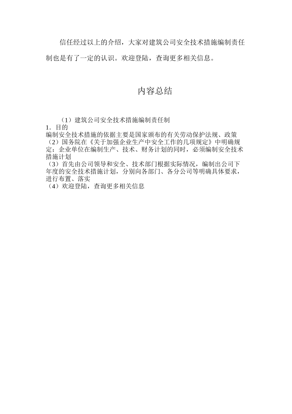 建筑公司安全技术措施编制责任制_第3页