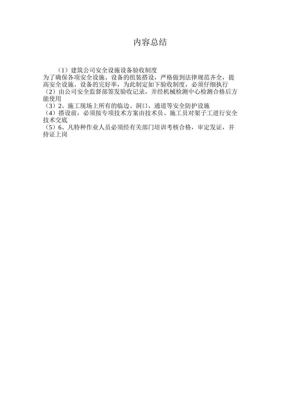 建筑公司安全设施设备验收制度_第2页