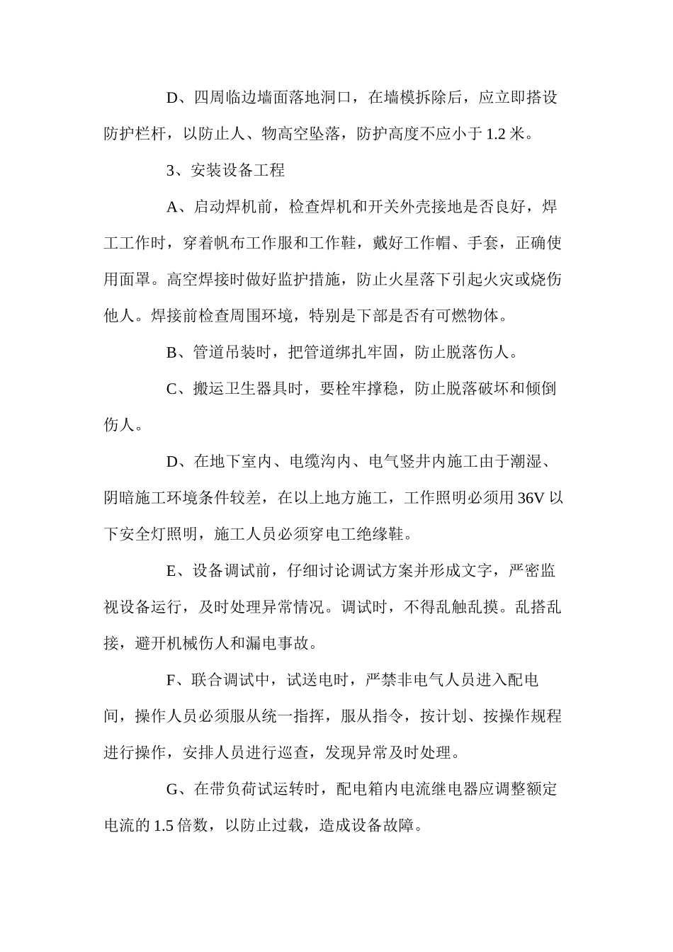 建筑公司高空施工安全措施_第2页