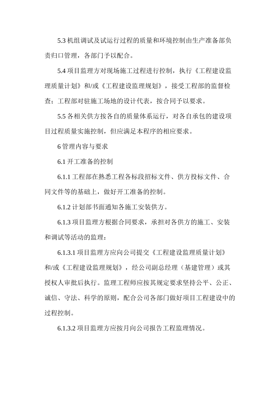 建筑公司工程现场施工过程控制程序_第3页