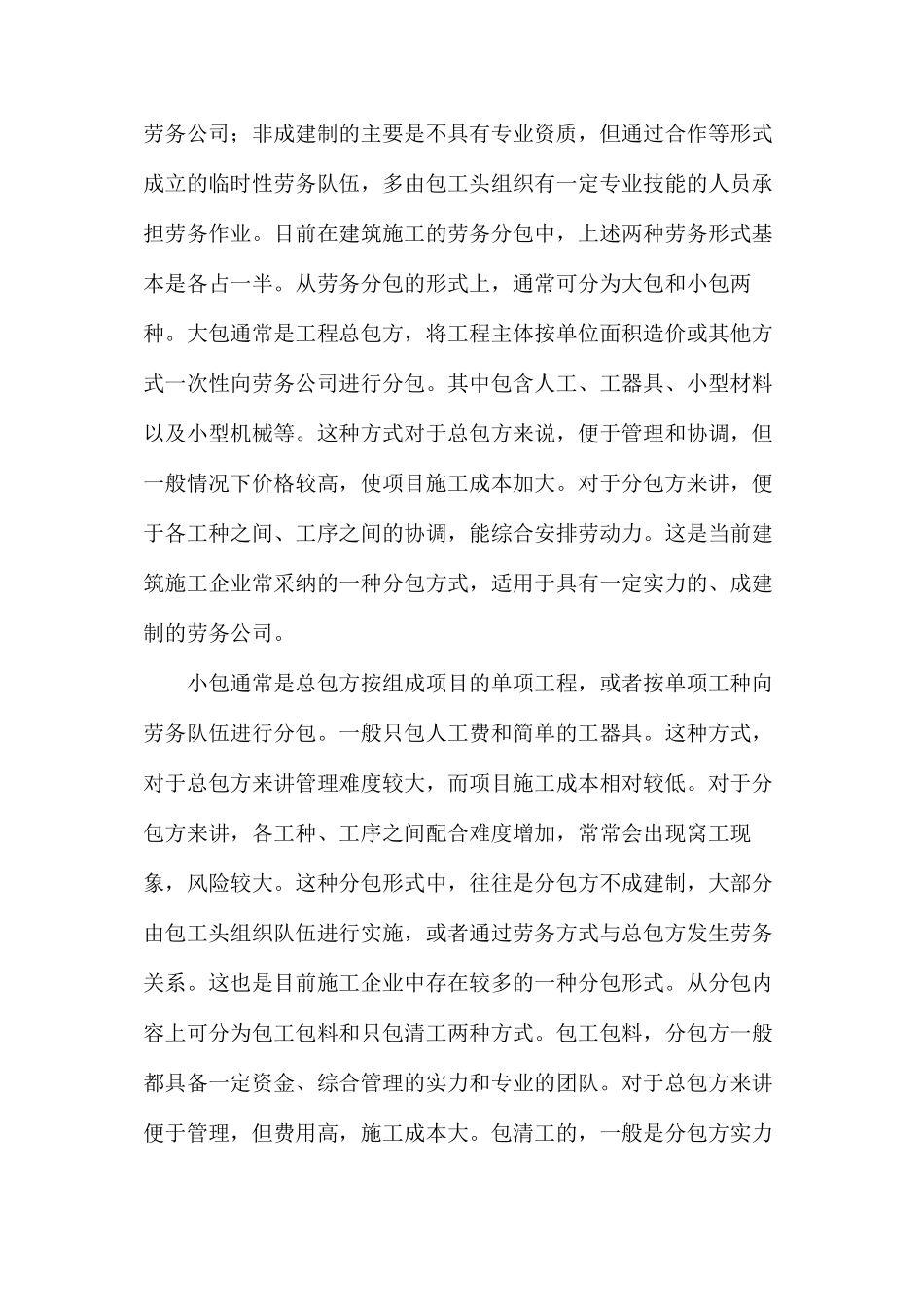 建筑分包问题与策略_第2页