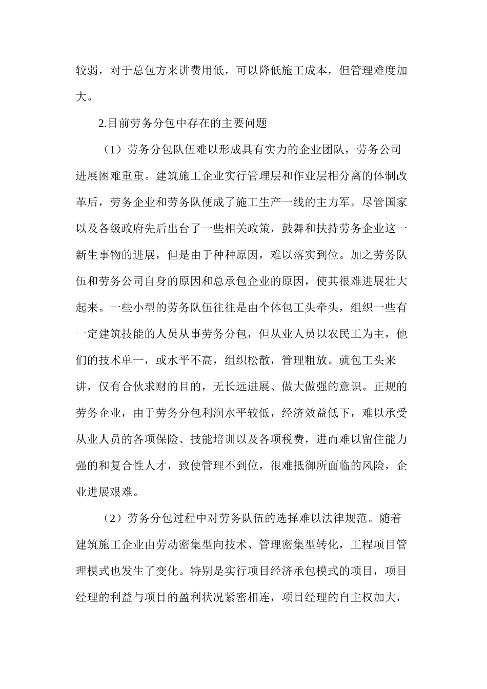 建筑分包问题与策略_第3页