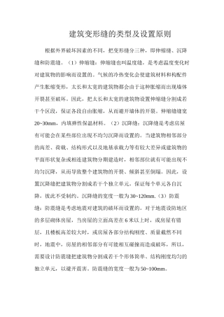 建筑变形缝的类型及设置原则