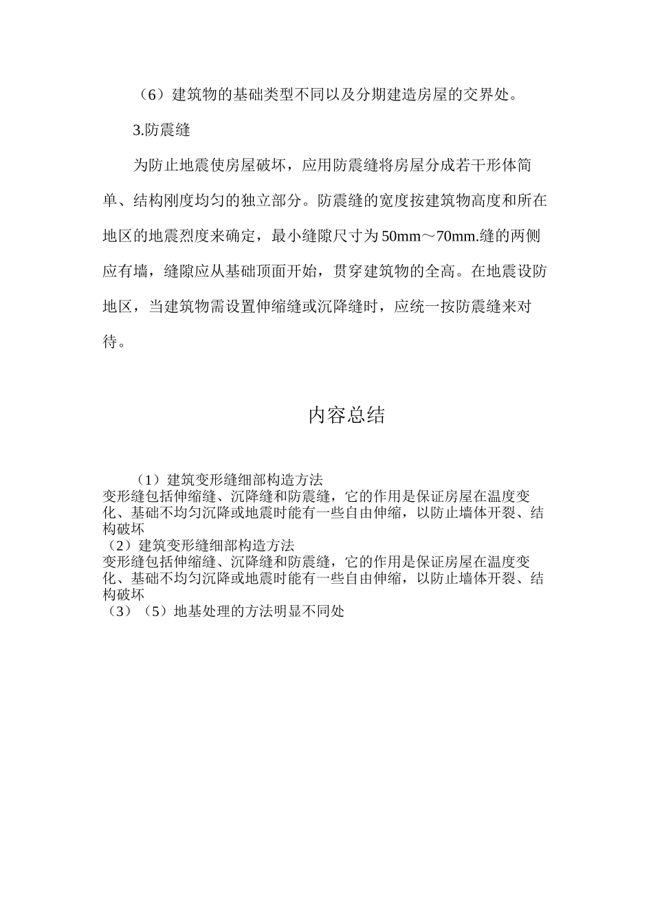 建筑变形缝细部构造方法_第2页