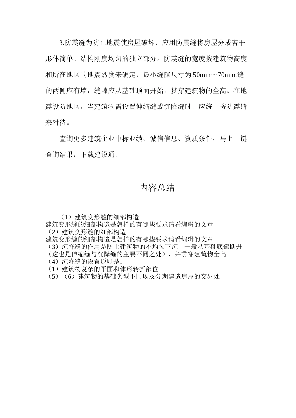 建筑变形缝的细部构造_第2页