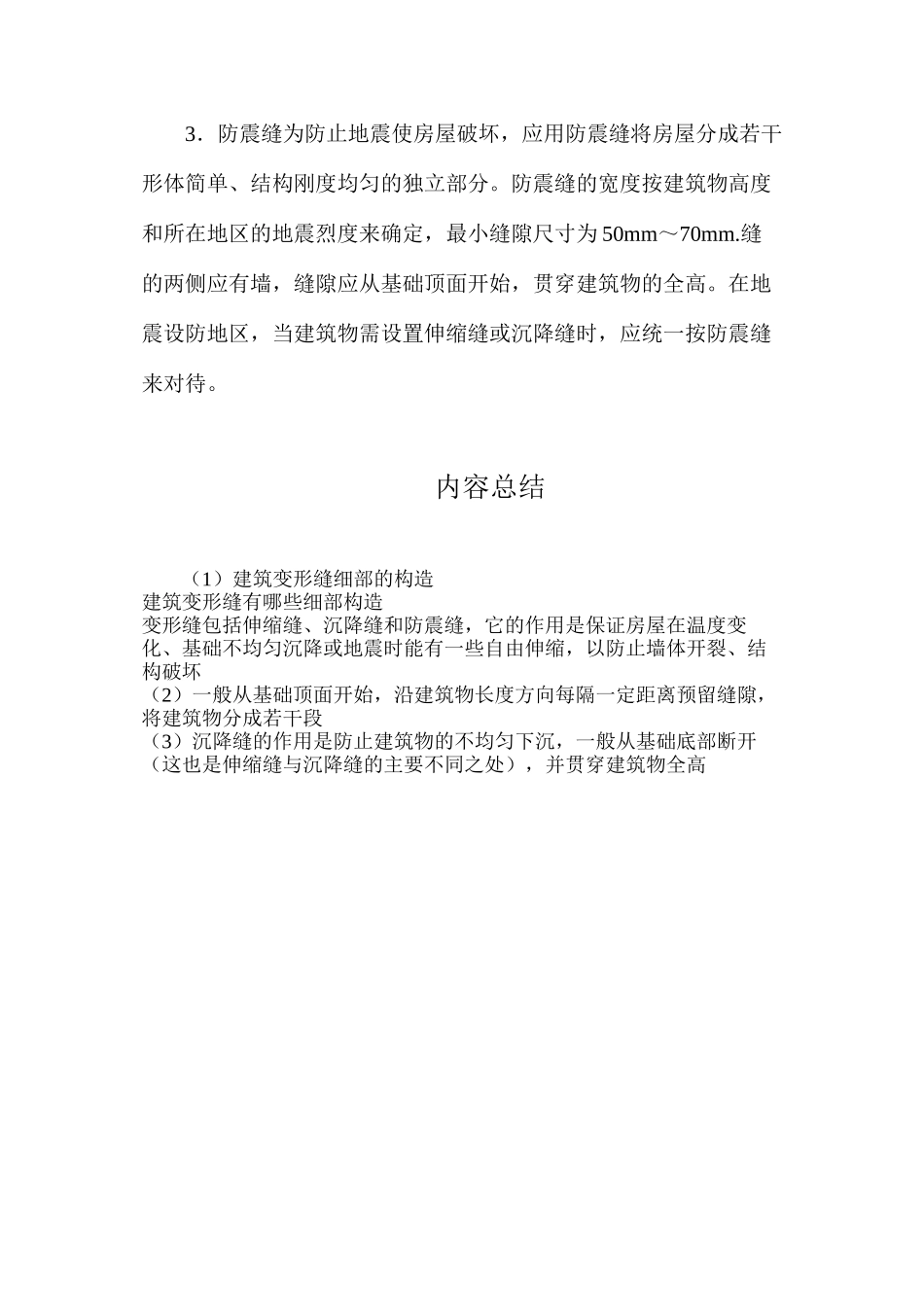 建筑变形缝细部的构造_第2页