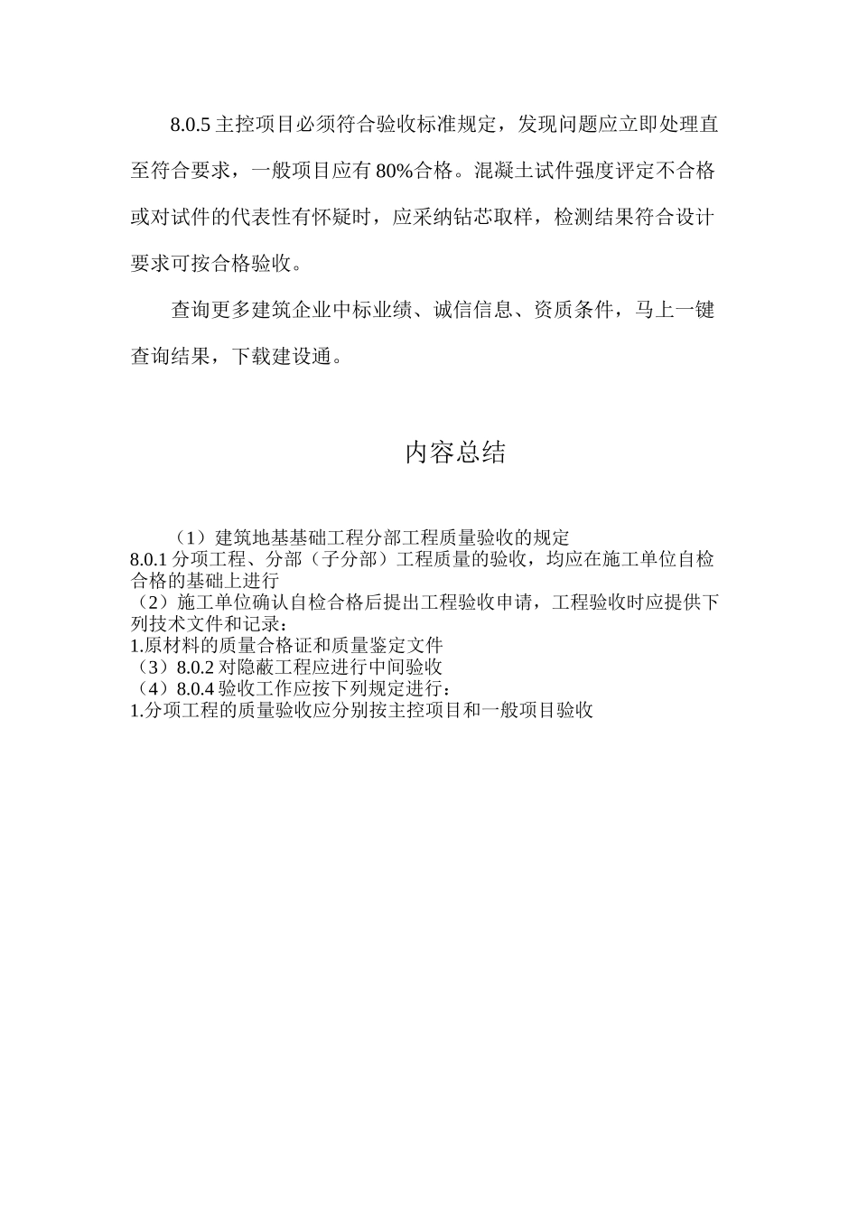 建筑地基基础工程分部工程质量验收的规定_第2页