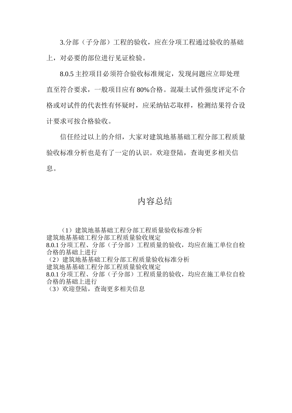 建筑地基基础工程分部工程质量验收标准分析_第2页