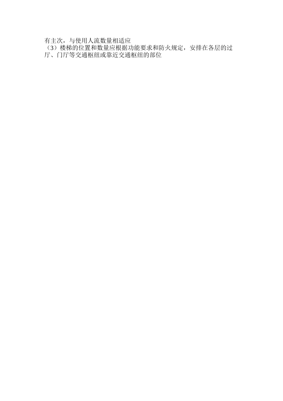 建筑垂直交通空间布置的要点_第3页