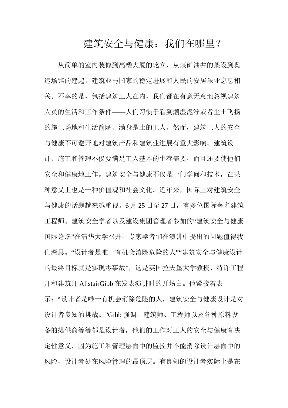 建筑安全与健康：我们在哪里？_第1页