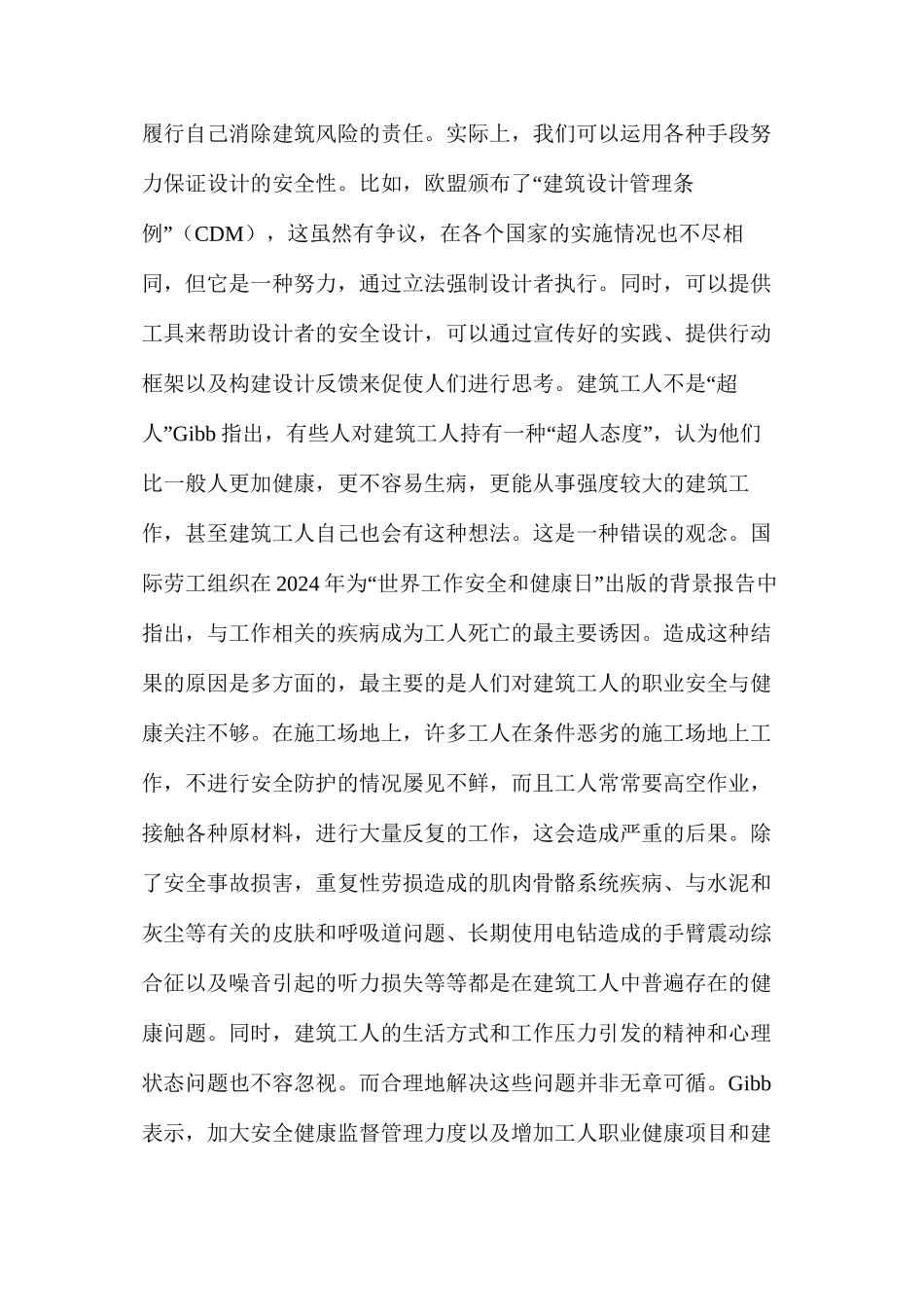 建筑安全与健康：我们在哪里？_第2页