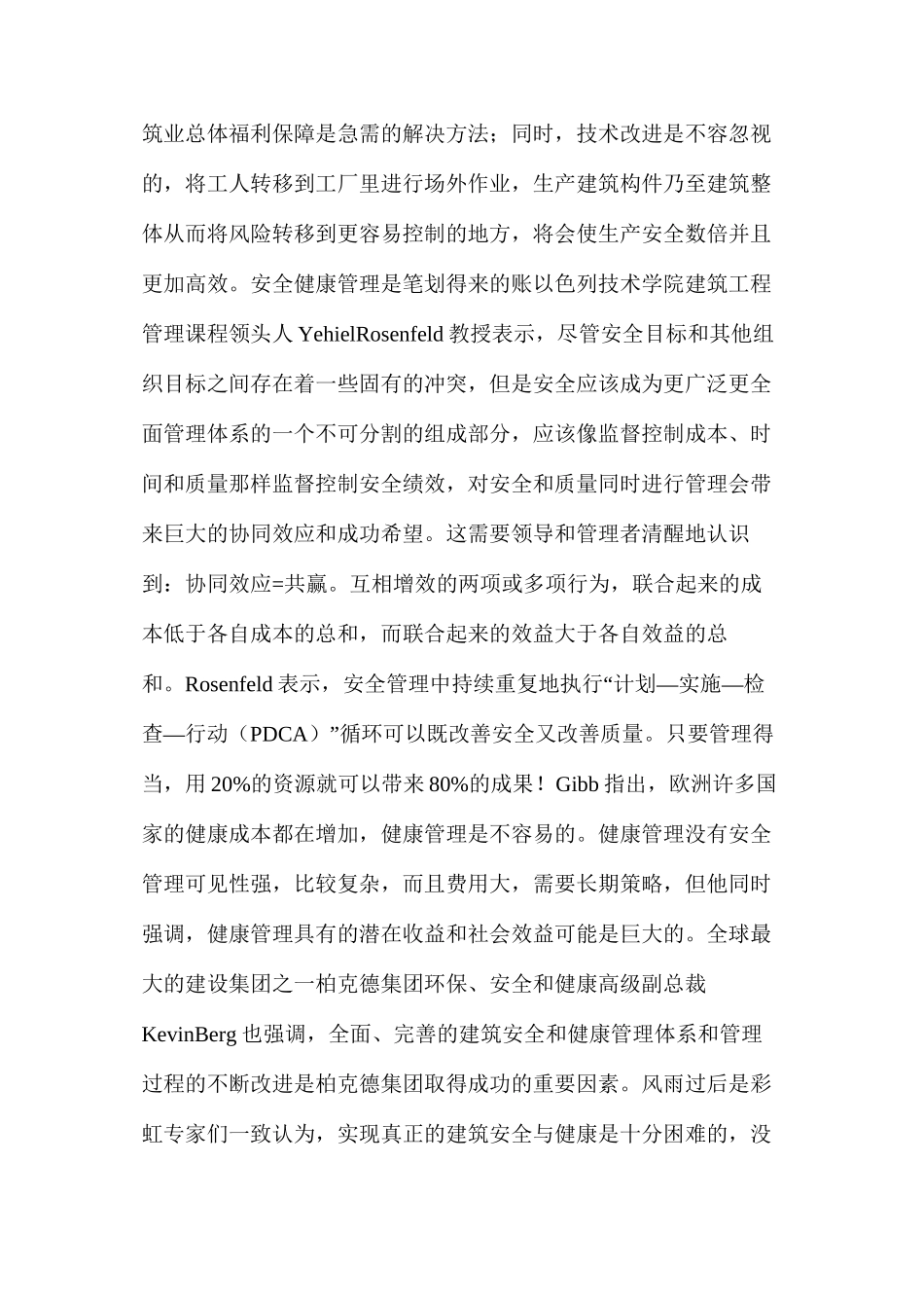 建筑安全与健康：我们在哪里？_第3页