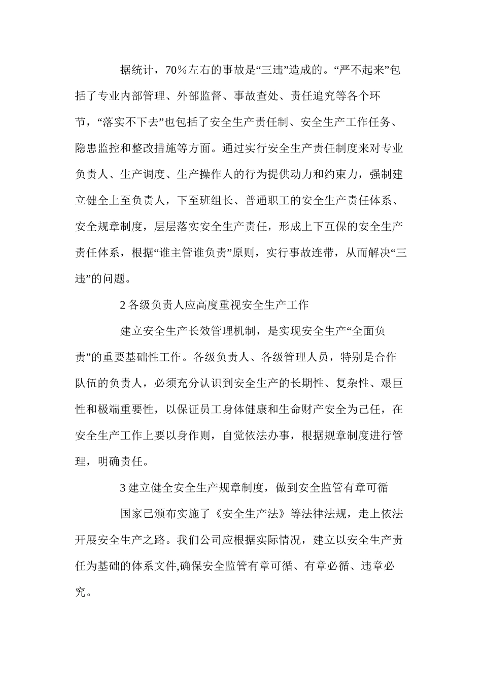 建筑安全之现场管理_第2页