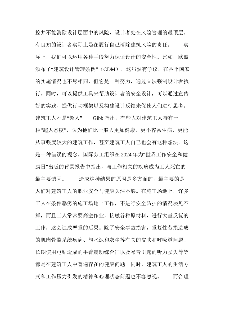 建筑安全与健康：我们在哪里？ _第2页