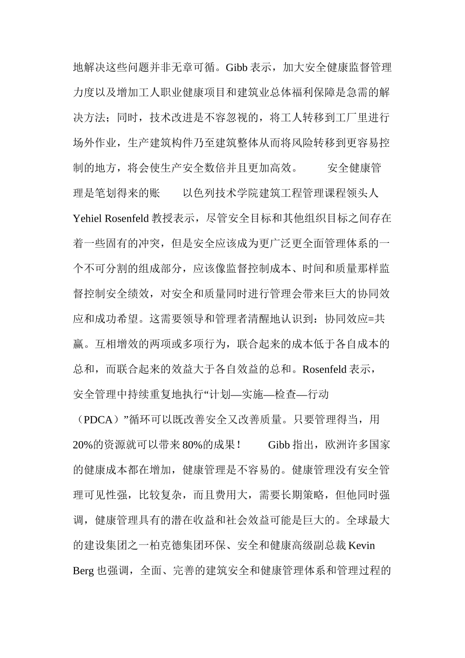 建筑安全与健康：我们在哪里？ _第3页