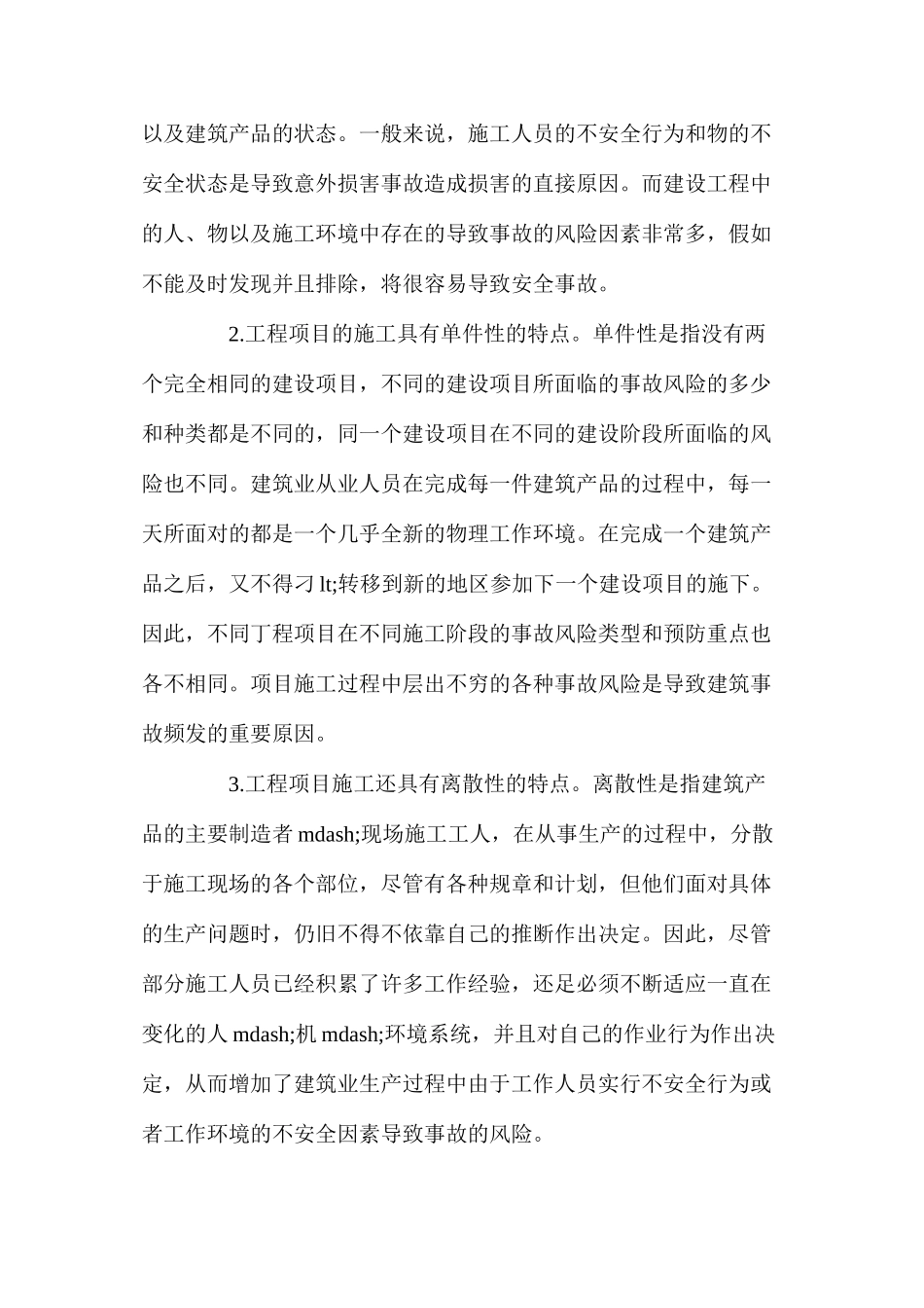 建筑安全事故发生的原因有哪些_第2页