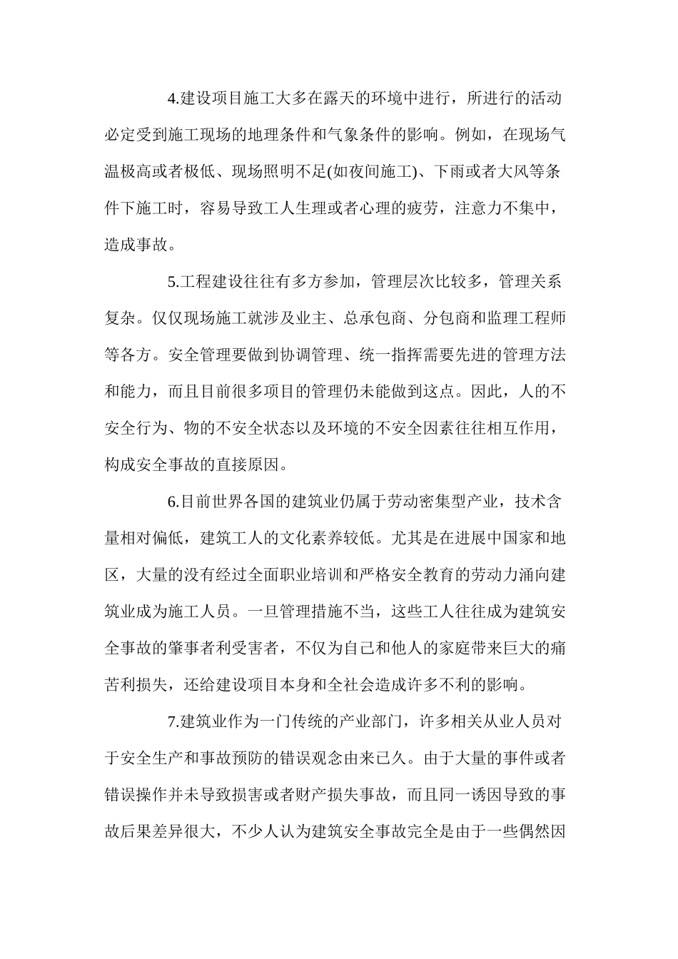 建筑安全事故发生的原因有哪些_第3页