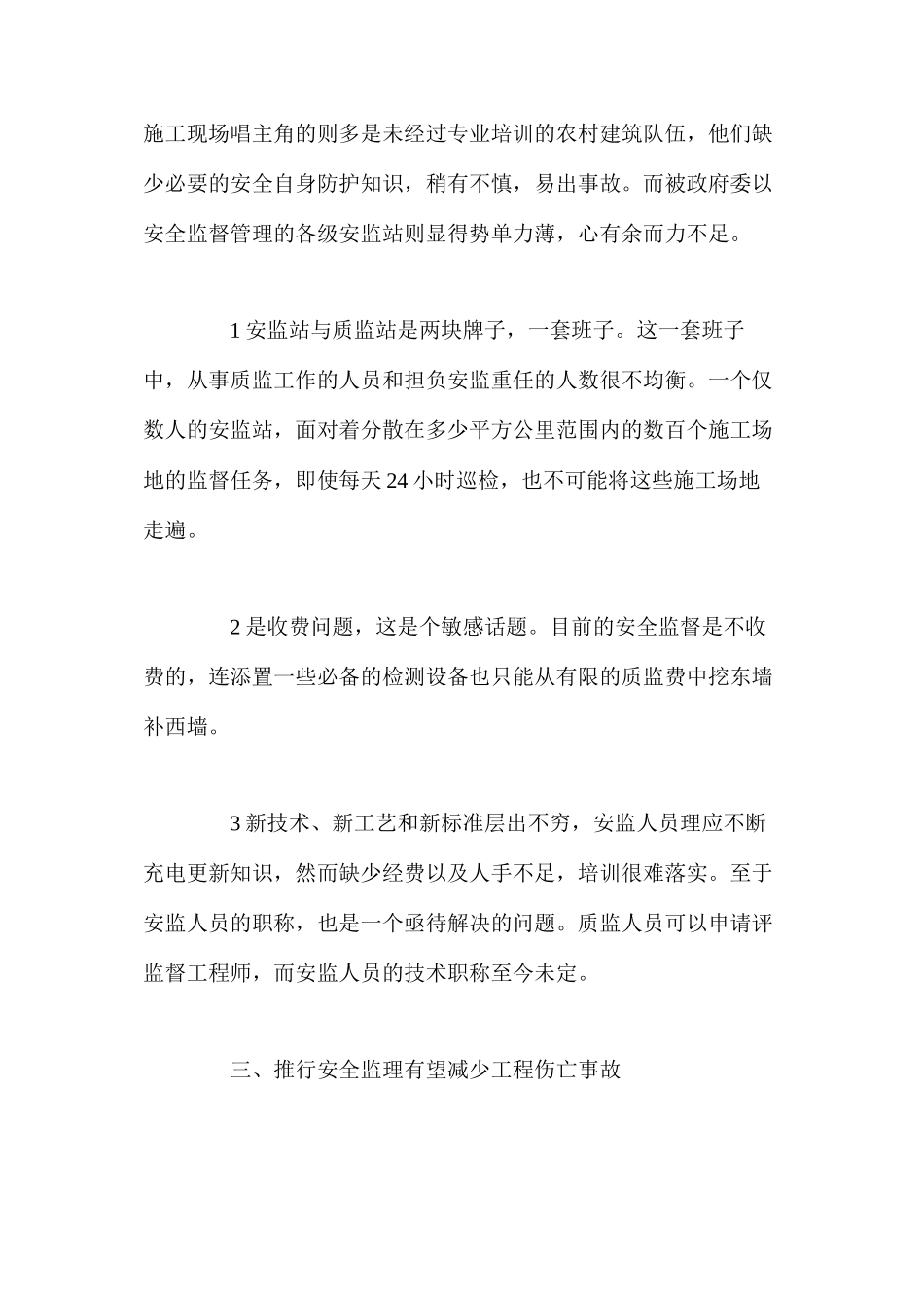 建筑安全事故成因及解决措施 _第2页