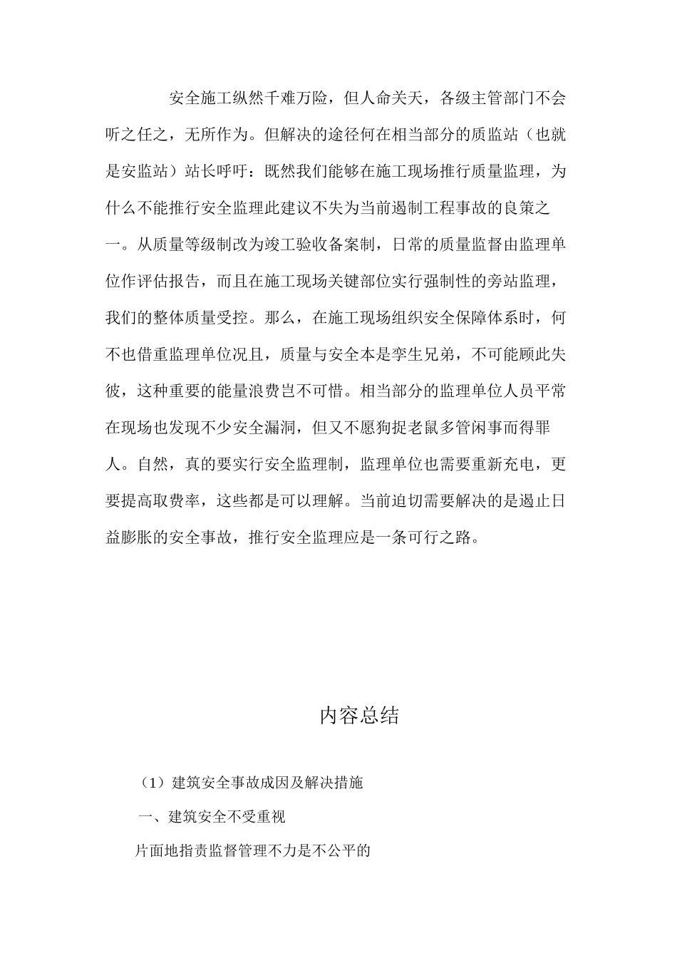 建筑安全事故成因及解决措施 _第3页