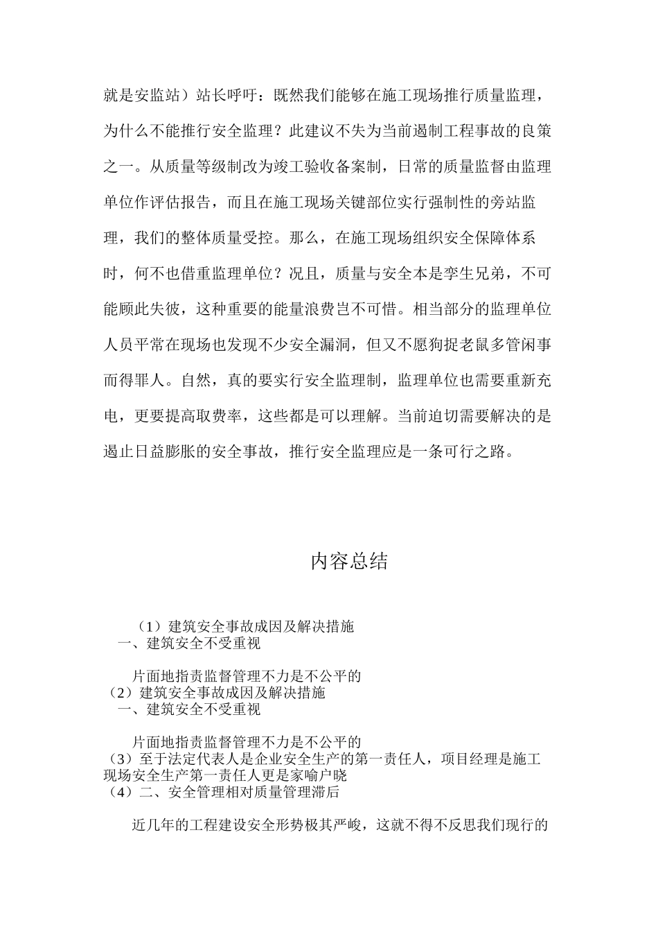 建筑安全事故成因及解决措施_第3页