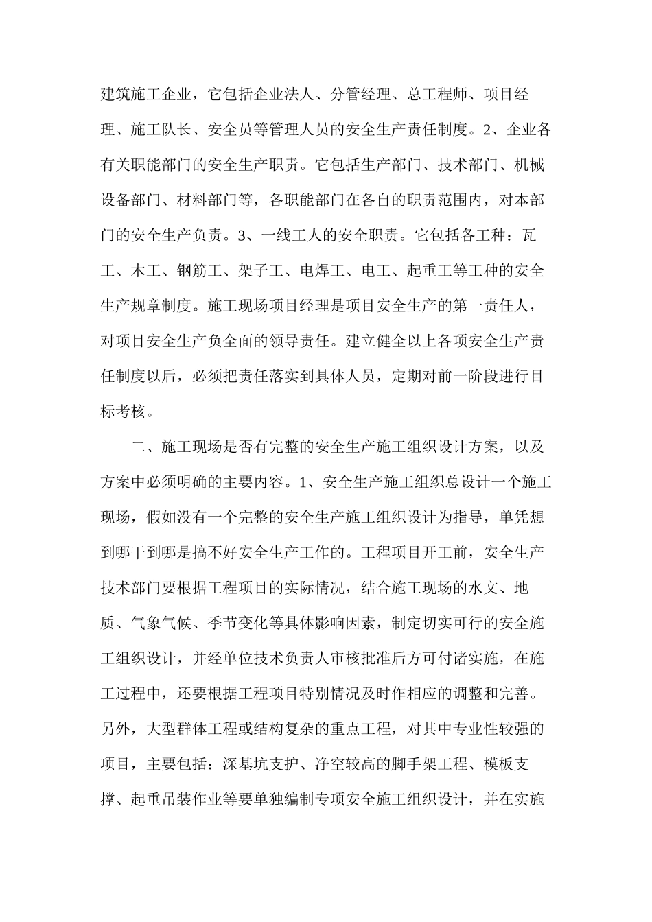 建筑安全常识_第2页