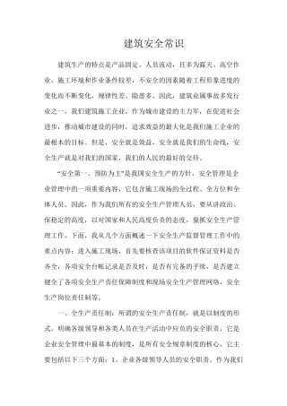 建筑安全常识