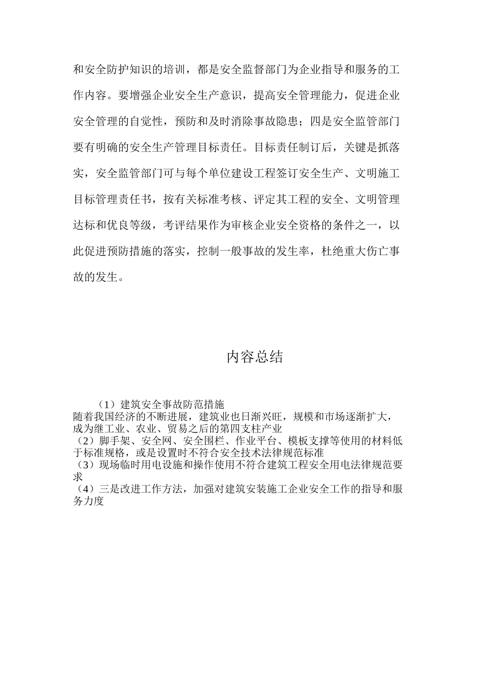 建筑安全事故防范措施_第3页