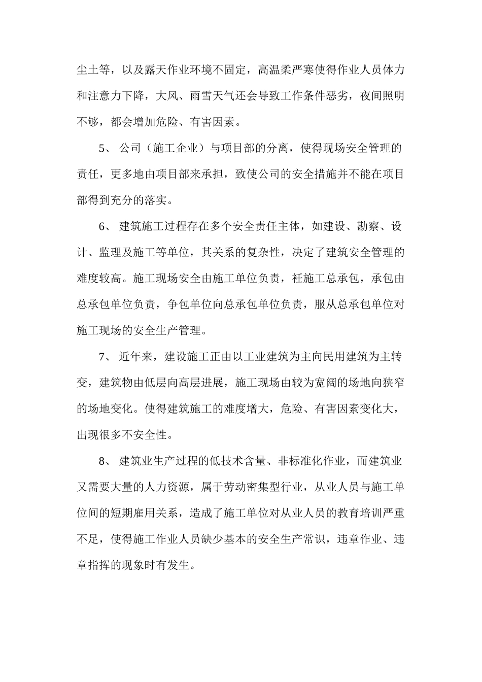 建筑安全基本常识_第2页