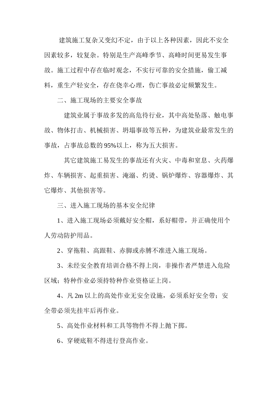 建筑安全基本常识_第3页