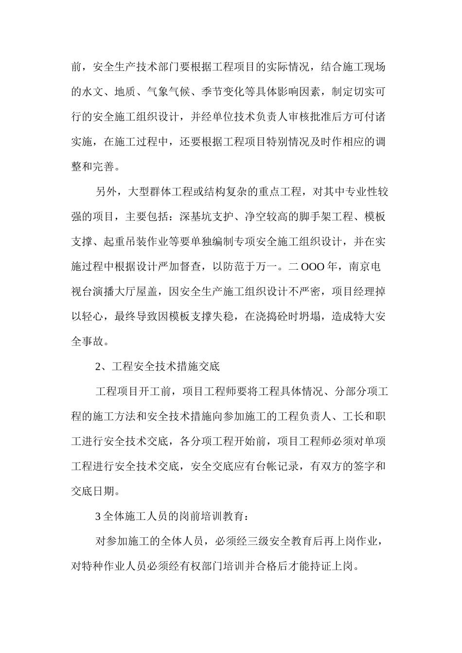 建筑安全基本知识（监理用）_第3页