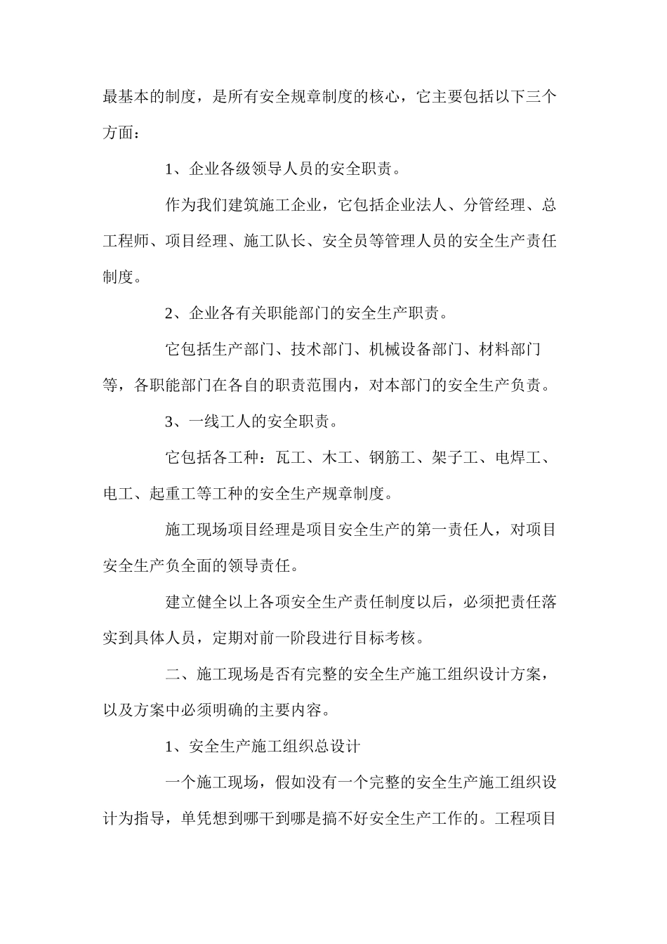 建筑安全基本知识——建筑施工与监理_第2页