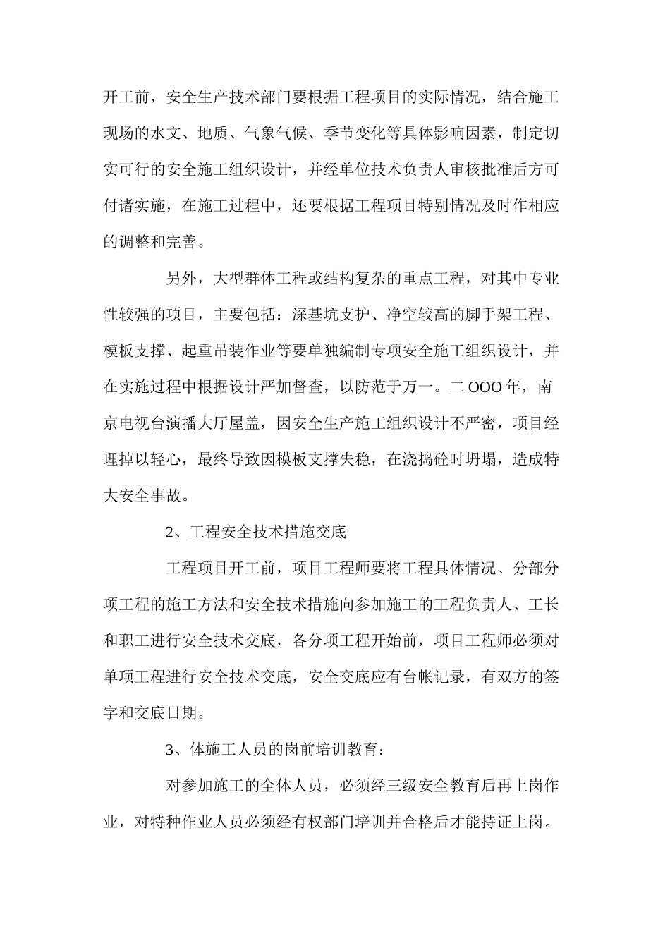 建筑安全基本知识——建筑施工与监理_第3页