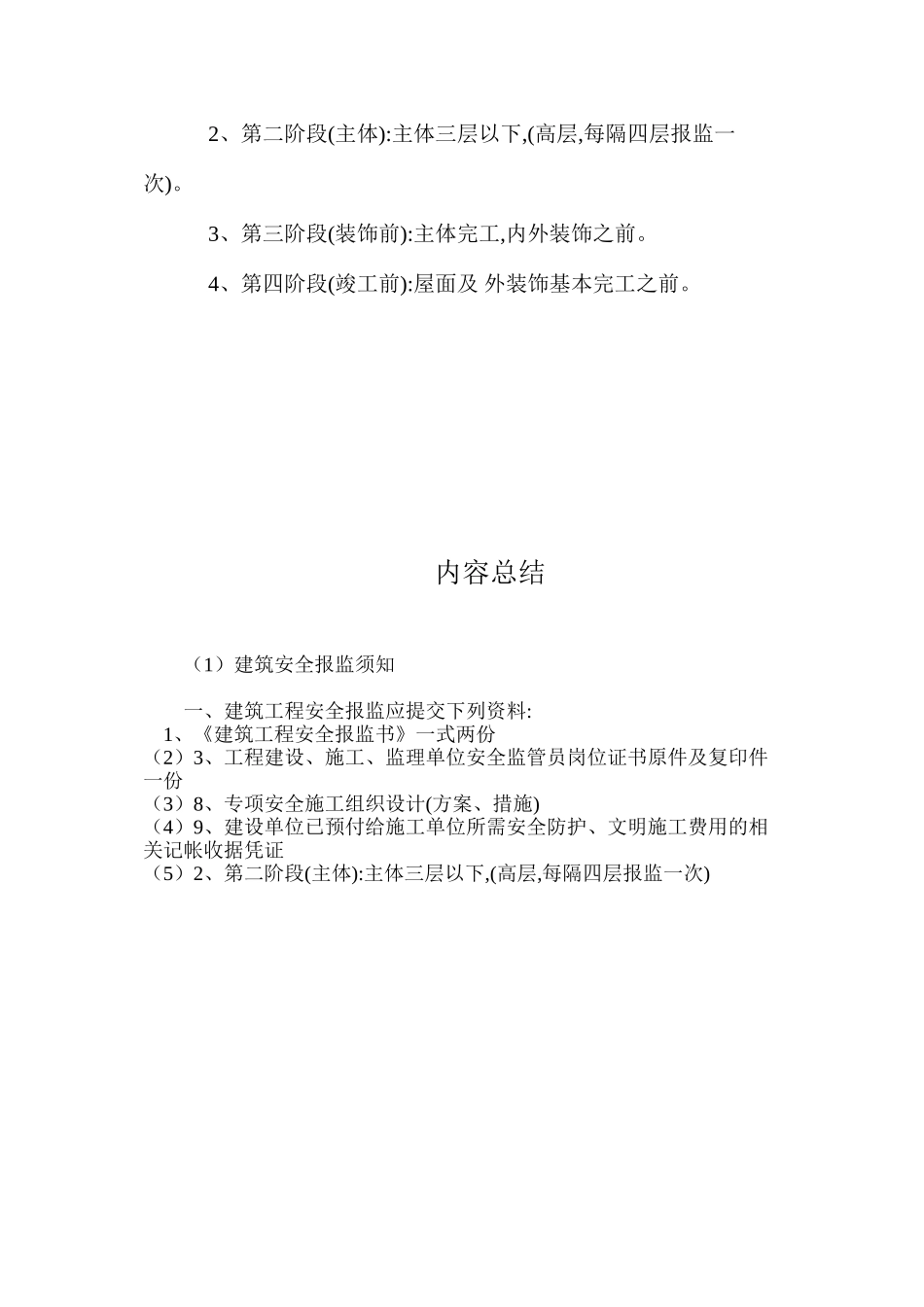 建筑安全报监须知_第2页