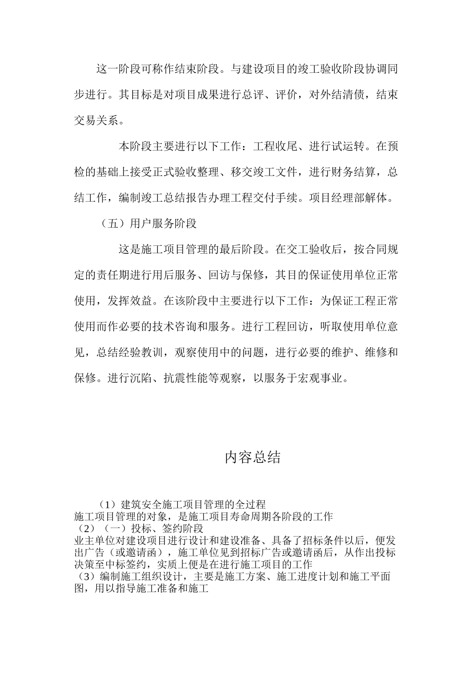 建筑安全施工项目管理的全过程_第3页