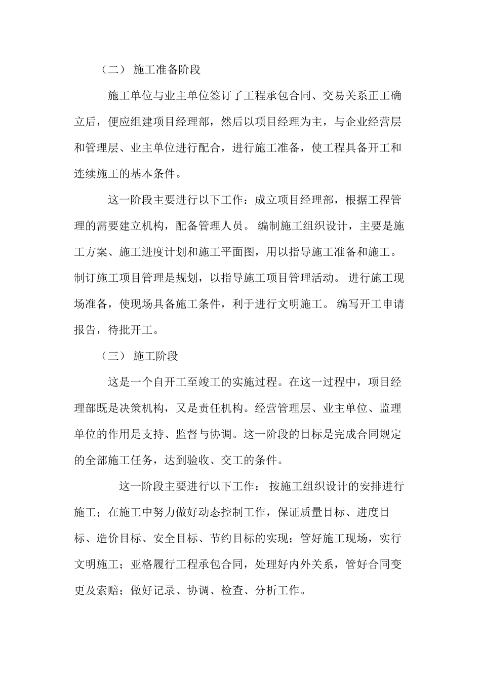 建筑安全施工项目管理的全过程 _第2页