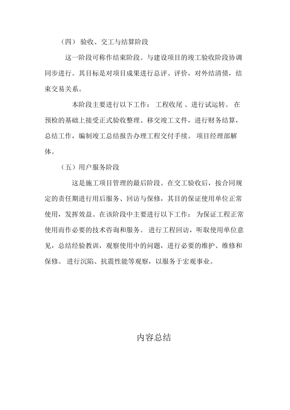 建筑安全施工项目管理的全过程 _第3页